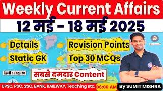 LIVE Weekly Current Affairs 12 may - 18 May 2025 | MJT Current Affairs today, MJT Education Daily