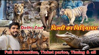 Delhi zoo vlog 2024 | Delhi chidiya ghar | delhi zoo all animals video 2024 | delhi zoo