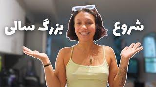 Vlog روزای آخرم توی این خونه چجوری میگذره؟