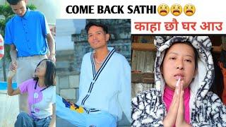 COME BACK SATHI तिमि कहा छौ घर फर्क परिवारलाइ गार्हो भको छ तनाब भको छ #ranasarkar