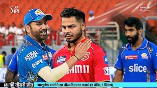 Rohit Sharma heart winning gesture for emotional Ashutosh Sharma won everyone heart | MI vs PBKS