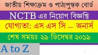 NCTB job circular । nctb job circular 2019 । bd jobs 2019 । govt job circular 2019 ।