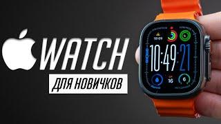 Я научу тебя пользоваться Apple Watch за 30 минут! Что могут и зачем нужны часы Apple?