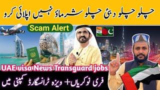 UAE visa News Dubai visa update today Pakistan UAE visit visa update Transguard company visa free