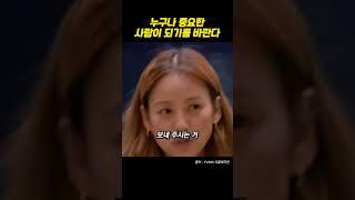 이효리 "누구나 중요한 사람이 되기를 바란다" #이효리 #인간관계 #데일카네기 #동기부여
