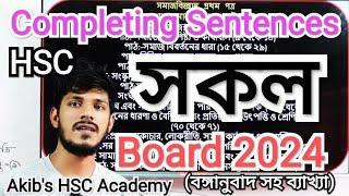 HSC Completing Sentence All Boards of 2024 (সকল বোর্ড ২০২৪)