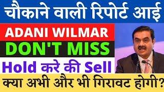 Adani wilmar share latest news | awl hold or sell | awl share news today | awl share target