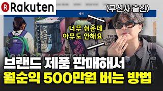 이 영상 하나면 왕초보도 브랜드 제품 판매 가능! 할까? 말까? 고민될 땐..이거 보고 한 번 팔아보세요ㅣ일본구매대행ㅣ스마트스토어ㅣ재택부업