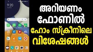 അറിയണം ഫോണിലെ ഹോം സ്ക്രീന്‍ വിശേഷങ്ങള്‍ | Mobile Home Screen Setting | Mobile tips | Layout settings