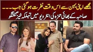 Sahiba's brother Hamza's Shocking Revelations | GNN Entertainment