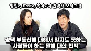 평택부동산이 망했다는 사람들에게