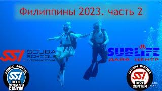 Дайвинг на Филиппинах. Остров Миндоро. LaLaguna Beach Club. октябрь 2023 часть 2