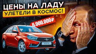 ЛАДА СОВСЕМ ОХ***ЛА!!!  Цены в салоне в январе 2024!