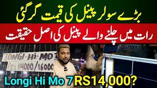 Longi Hi Mo 7 Solar Price in Karachi | Solar Price in Pakistan |Best Solar Panel In Karachi Pakistan