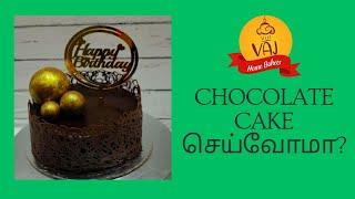 Chocolate Cake Recipe in Tamil | Chocolate Cake with Whipped Ganache | Homemade Chocolate Cake