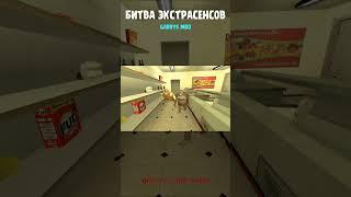 ПАРОДИЯ "Битва Экстрасенсов" Gmod