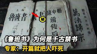 Why was "Lu Ban Shu" listed as a banned book for all eternity?