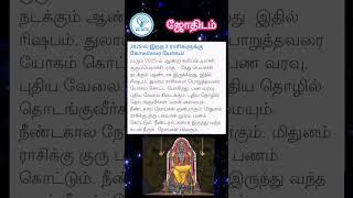 2025-ல் இந்த 3 ராசிகளுக்கு கோடீஸ்வர யோகம் #shorts #astrology #horoscope #jothidam #guru #rahu #ketu