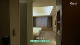 [스마트인피니] 휘닉스평창 시설 소개 영상