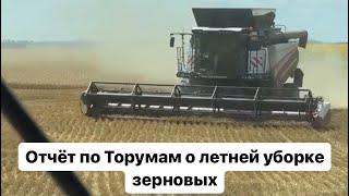 Результаты работы Торумов за летнюю уборку.