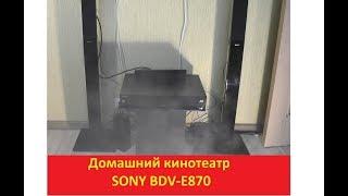 Домашний кинотеатр Sony BDV-E870 обзор