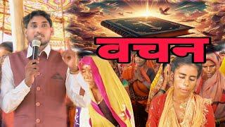 October 8, 2024 pastor Jitendra Kumar ministry devipur Yogitola BR