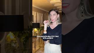 Как выглядеть дороже