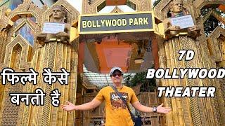 MUMBAI FILMCITY BOLLYWOOD PARK STUDIO मुम्बई बॉलीवुड पार्क स्टूडियो #alltravelspointinindia