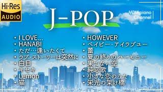 【J-POPバラード名曲】ピアノカバー/BGM /イヤホン推奨/ハイレゾ高音質