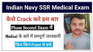 Indian Navy SSR MR Medical Exam | Navy Phase Second में Medical Exam कैसे Crack करे | Navy Bharti |