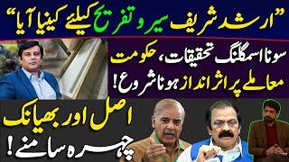 Attempts to Influence Arshad Sharif Case || Details by Essa Naqvi