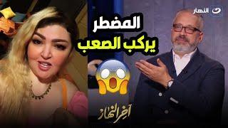 تامر أمين ينفـ ـجر على الهواء بسبب هجـ وم مها أحمد على التيك توك 