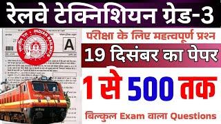 RRB TECHNICIAN PREVIOUS YEAR QUESTION PAPER | RRB TECHNICIAN 19 DEC 2024 QUESTION PAPER |BSA CLASSES