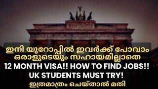 Working in Germany with the Opportunity Card എവിടം വരെയായി? !ഇവർക്കെല്ലാം നല്ല അവസരമാണ് Jobs in Eu