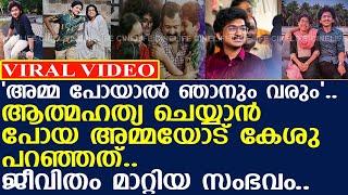 കേശുവിന്റെ അമ്മ ആത്മഹത്യക്ക് ശ്രമിച്ചു..! l Keshu | Alsabith