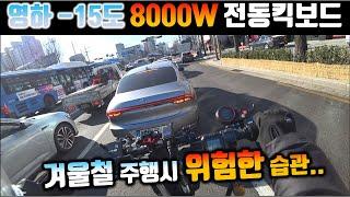 [솔로 라이딩.13] 영하 -15에서 살아남기 겨울철 도로주행 방법