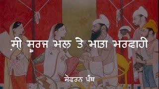 Remix Katha || Guru Hargobind Sahib Ji ( Part - 278) || Giani Sher Singh Ji || Sovereign panth