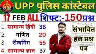 UPP CONSTABLE PAPER 17-18 FEB 2024 | UP POLICE PREVIOUS YEAR PAPER | UP POLICE ONLINE CLASS |UPP BSA