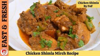 Tasty Chicken Shimla Mirch Recipe | چکن شملہ مرچ بنانے کا طریقہ | Chicken Recipes | Fast and Fresh