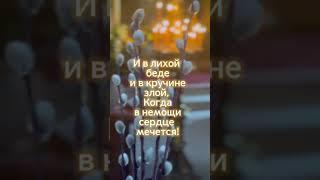 Верую!