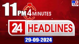 4 Minutes 24 Headlines | 11 PM | 29- 09-2024 - TV9