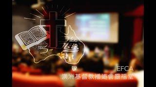 05-03-2023 8:45am 粵語主日崇拜 Cantonese Sunday Worship