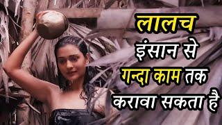 लालच में इंसान गन्दा काम भी कर सकता है। South movie explained in Hindi