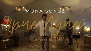 Mona Songz - Ярче лучей (Live session)