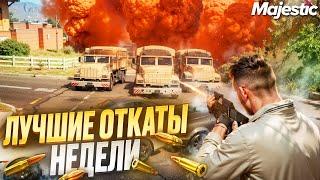 ЗРЯ SANG ПОЕХАЛИ ЭТОЙ ДОРОГОЙ! ПРОДАЛИ ПОСТАВКУ на MAJESTIC RP в GTA 5