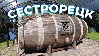 Сестрорецк / Зоткингид