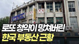 로또 청약이 망쳐버린 한국 부동산