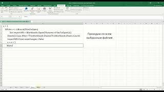 Макрос VBA Excel объединение нескольких книг Excel в один файл