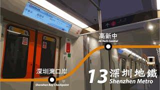 深圳地鐵13號綫由高新中往深圳灣口岸全程行車片段 | Full Journey on SZM Line 13 From Hi-Tech Cen. to Shenzhen Bay Checkpoint