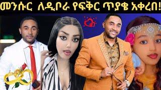 መንሱር Jemal  ለዲቦራ የፍቅር ጥያቄ አቀረበ! #mansurjemal #mota #dibora #betayo